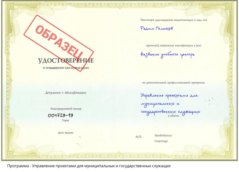Управление проектами для муниципальных и государственных служащих Урай