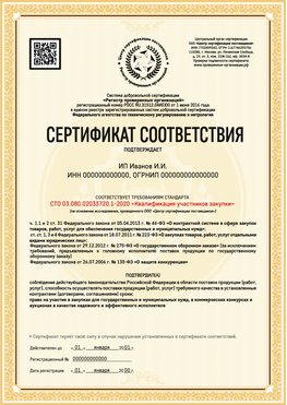 Образец сертификата для ИП Урай Сертификат СТО 03.080.02033720.1-2020