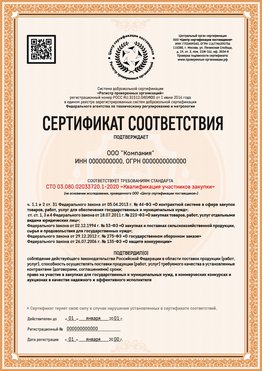 Образец сертификата для ООО Урай Сертификат СТО 03.080.02033720.1-2020