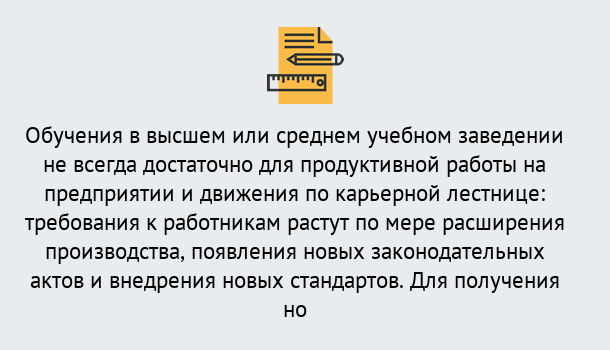 Почему нужно обратиться к нам? Урай Образовательно-сертификационный центр приглашает на повышение квалификации сотрудников в Урай