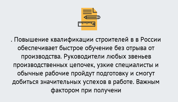 Почему нужно обратиться к нам? Урай Курсы обучения по направлению Строительство