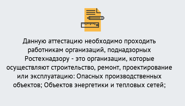 Почему нужно обратиться к нам? Урай Аттестация работников организаций в Урай ?