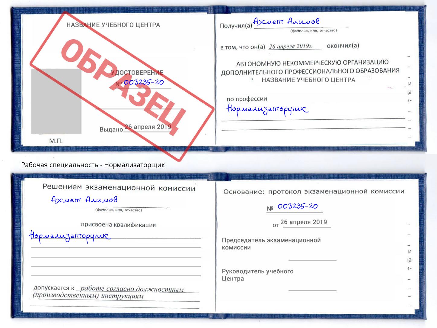 Нормализаторщик Урай