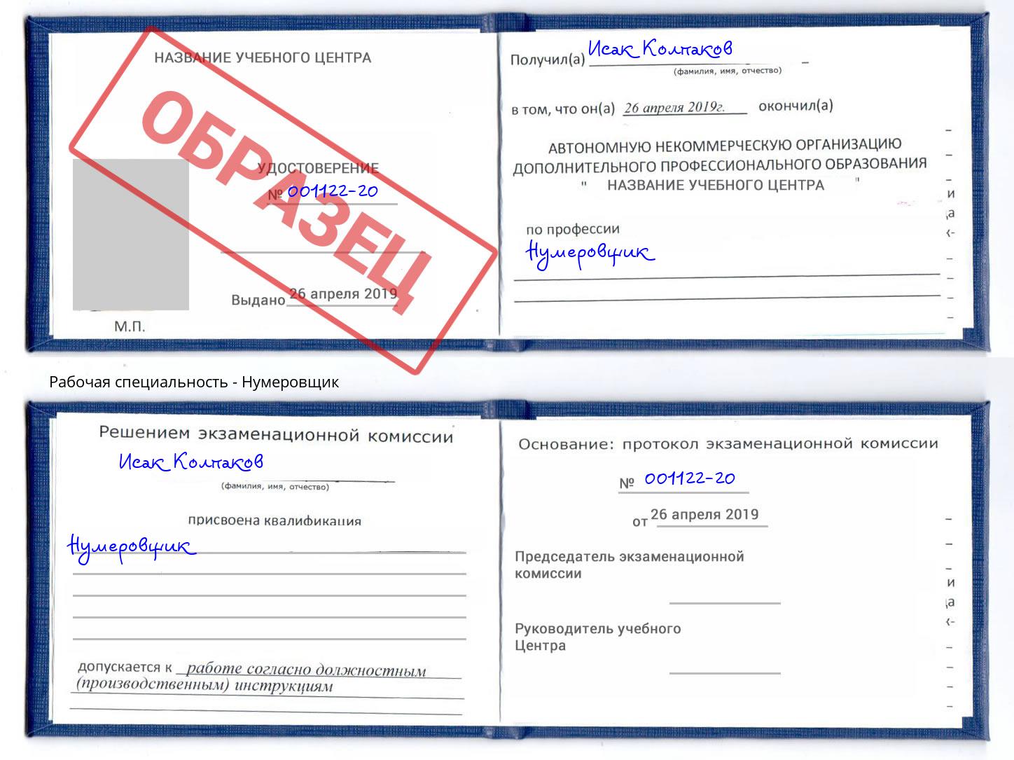 Нумеровщик Урай