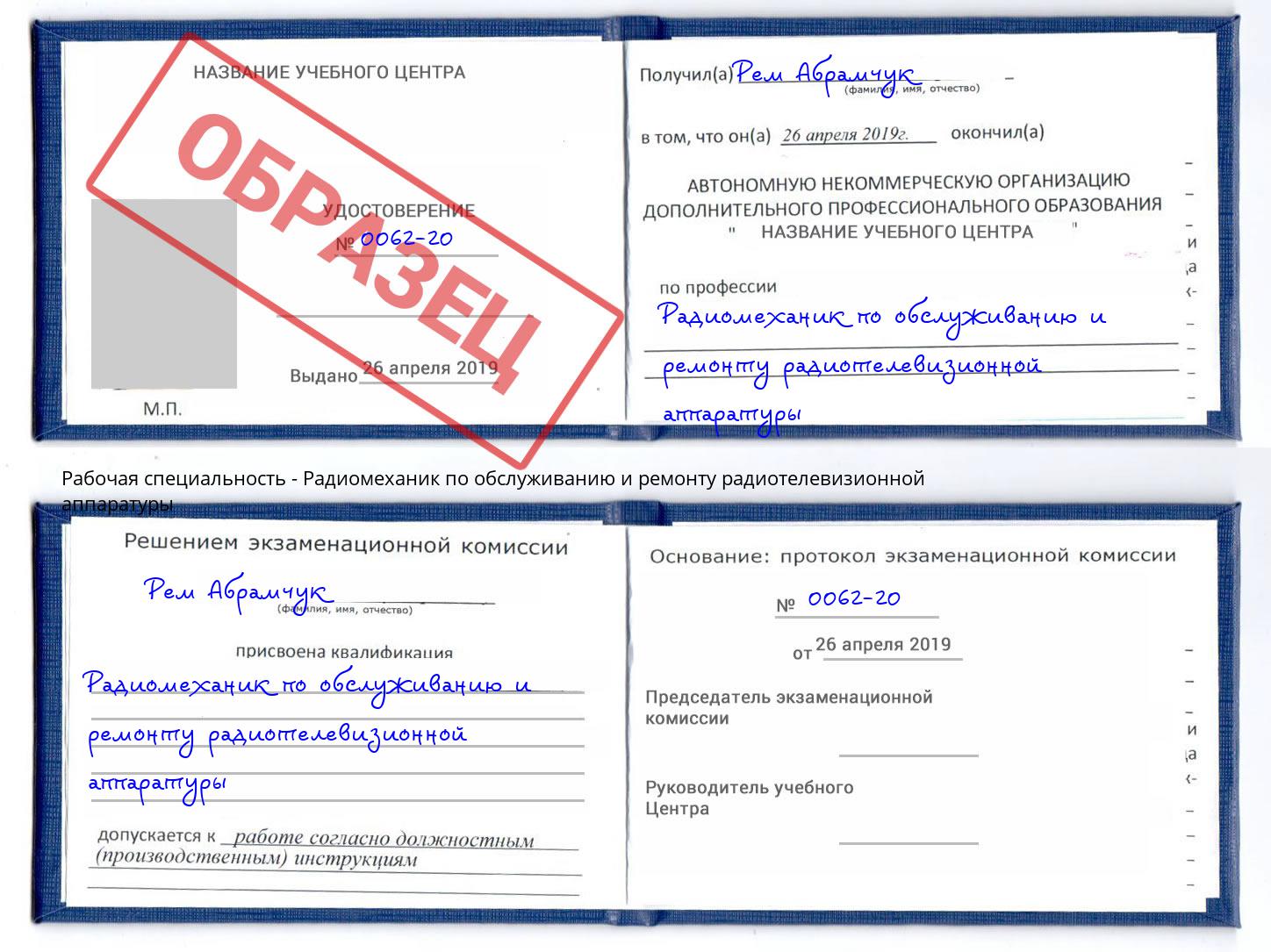 Радиомеханик по обслуживанию и ремонту радиотелевизионной аппаратуры Урай