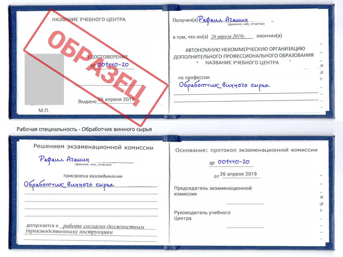 Обработчик винного сырья Урай