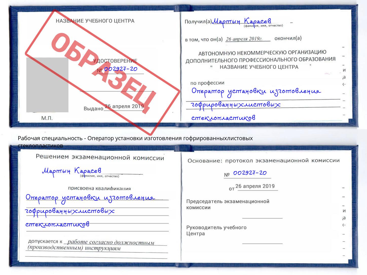 Оператор установки изготовления гофрированныхлистовых стеклопластиков Урай