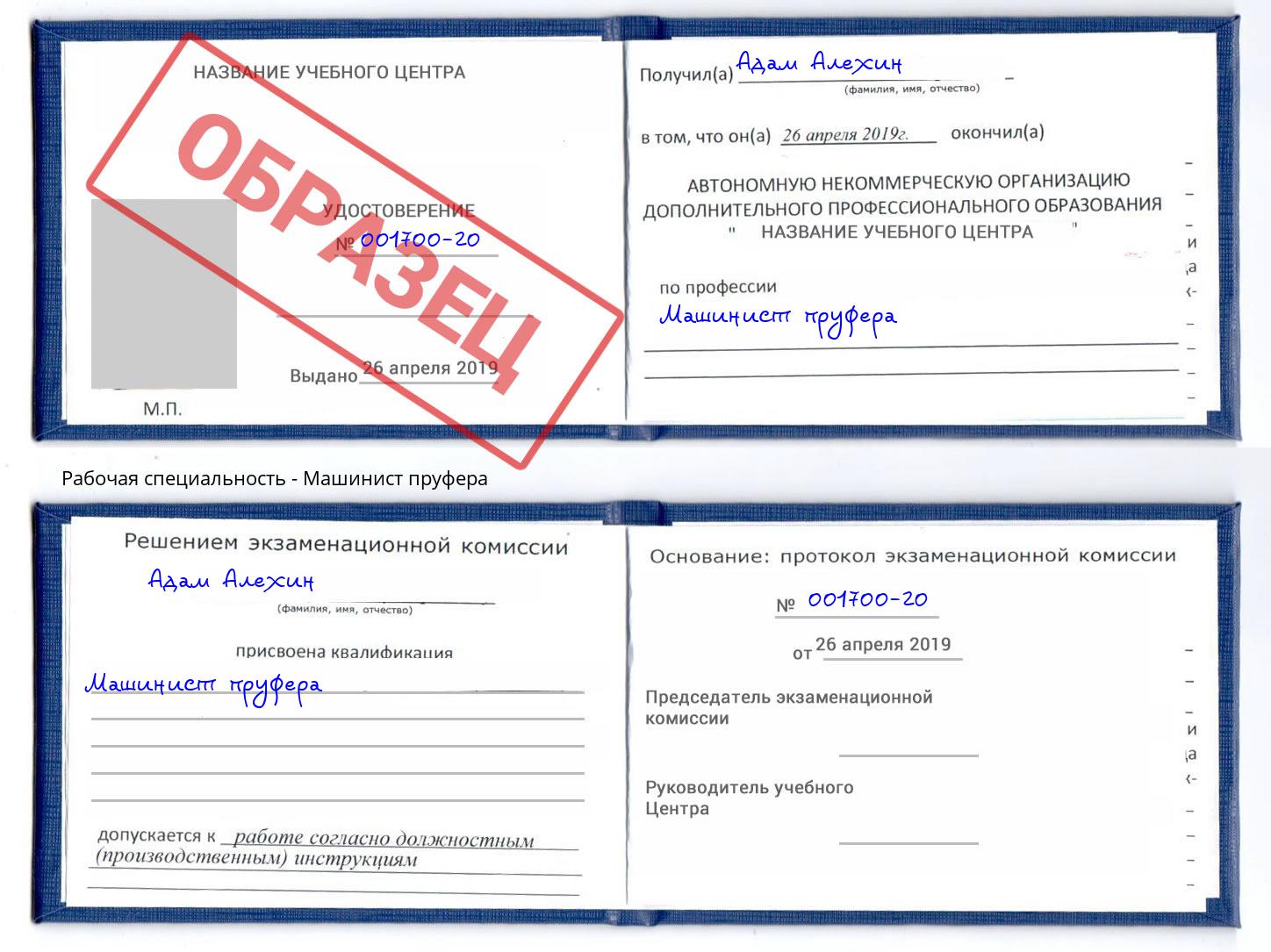 Машинист пруфера Урай