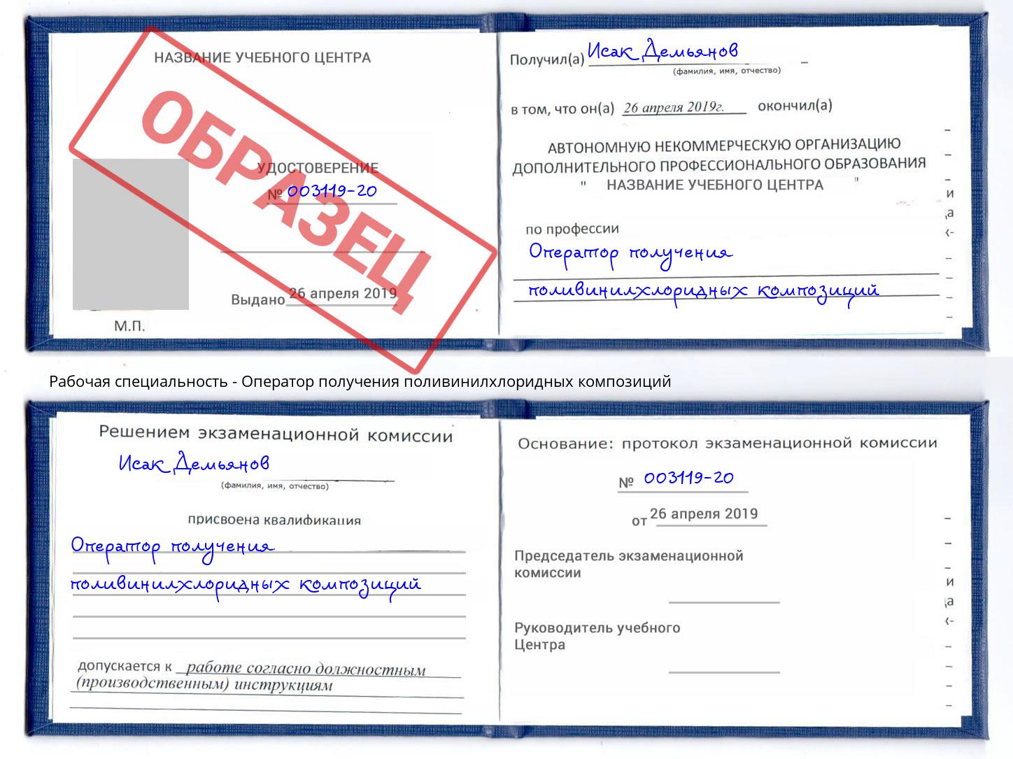 Оператор получения поливинилхлоридных композиций Урай