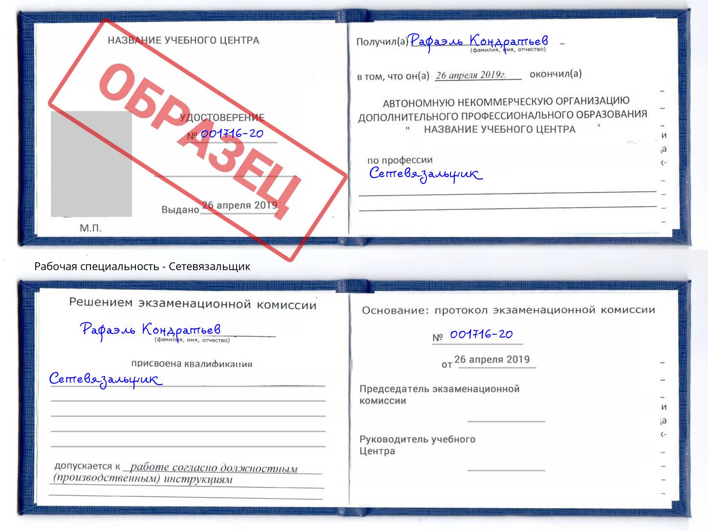 Сетевязальщик Урай