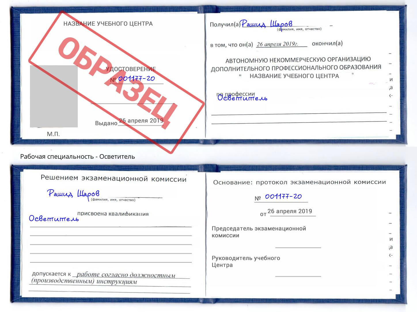 Осветитель Урай