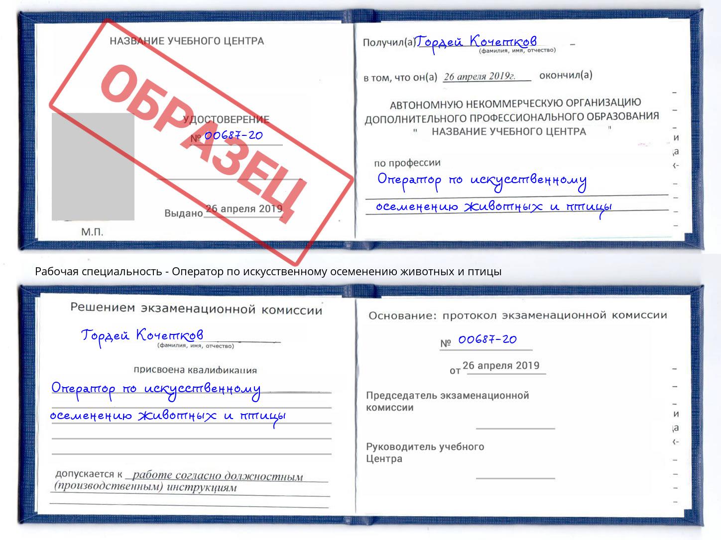 Оператор по искусственному осеменению животных и птицы Урай