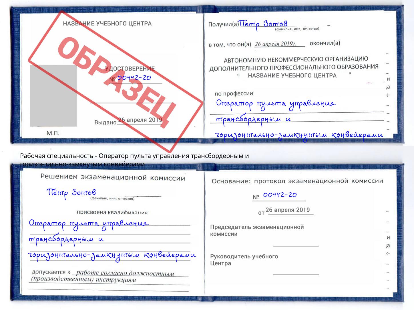 Оператор пульта управления трансбордерным и горизонтально-замкнутым конвейерами Урай