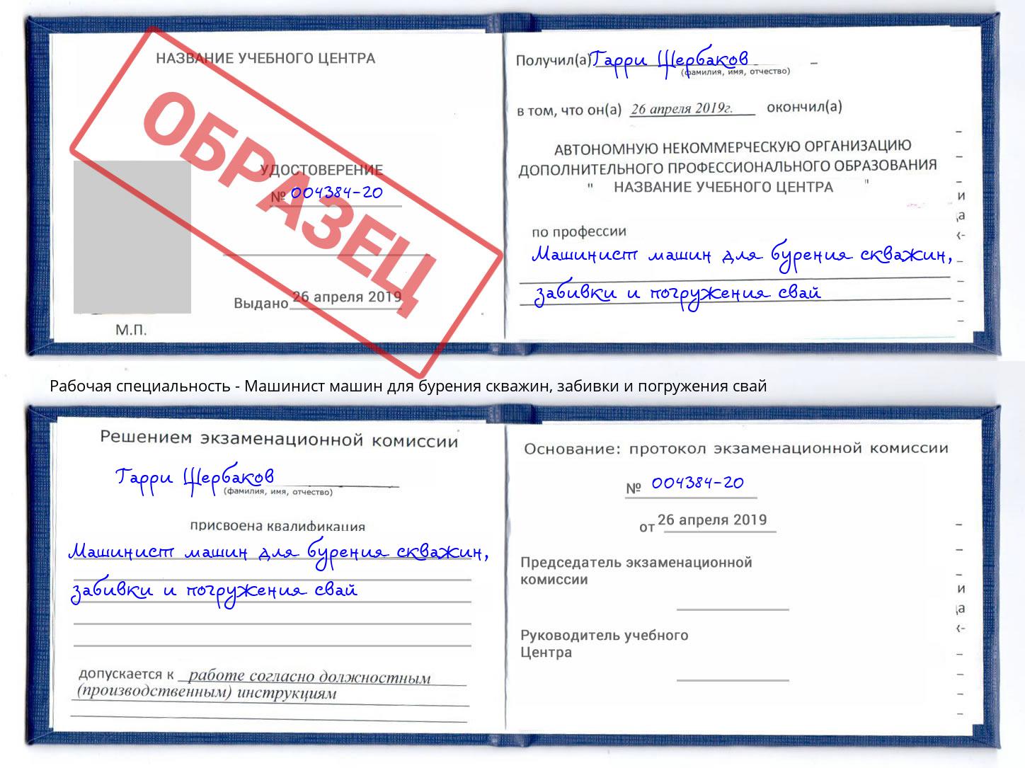 Машинист машин для бурения скважин, забивки и погружения свай Урай