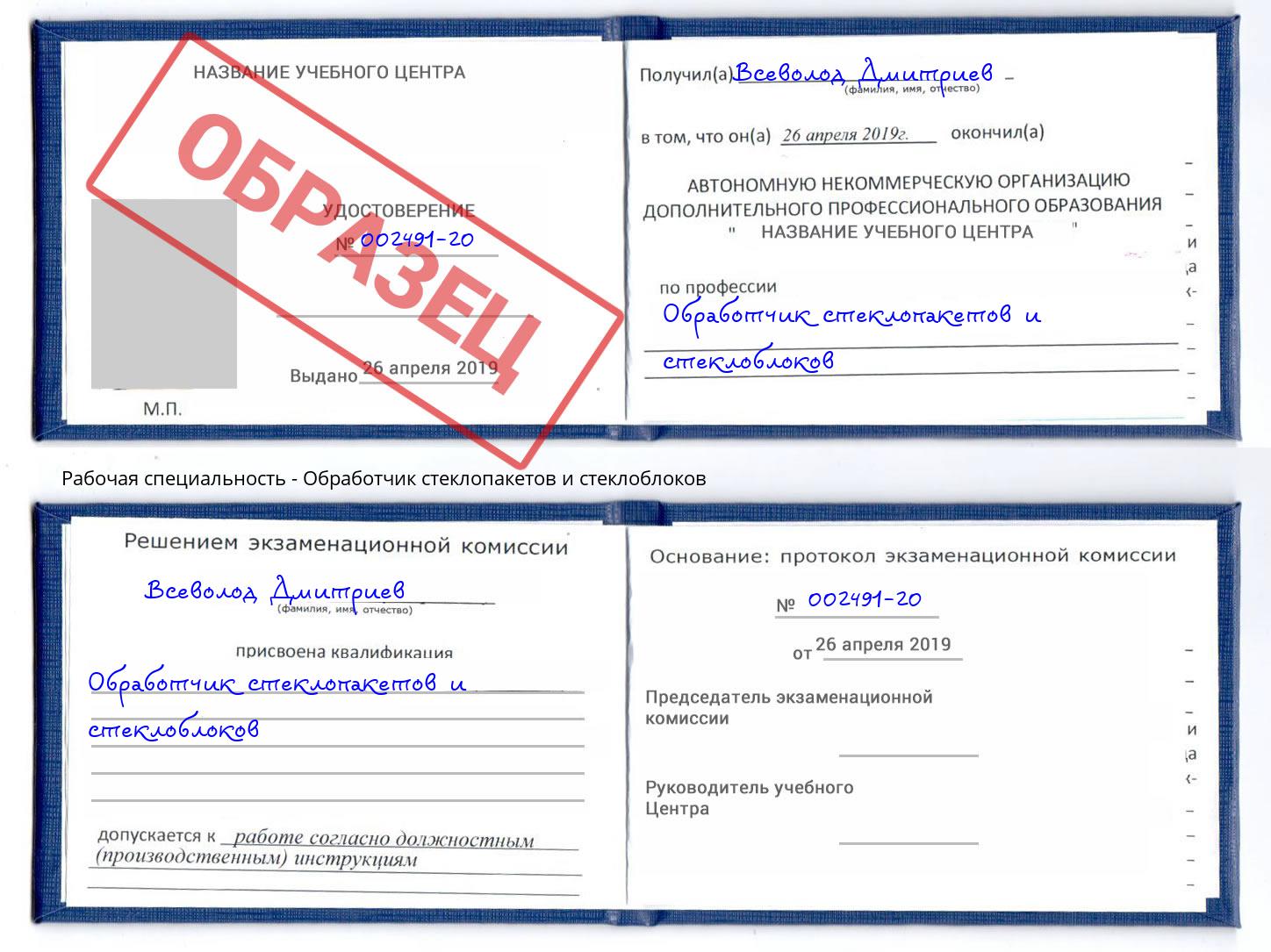 Обработчик стеклопакетов и стеклоблоков Урай