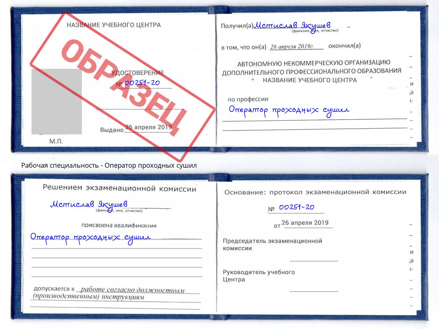 Оператор проходных сушил Урай