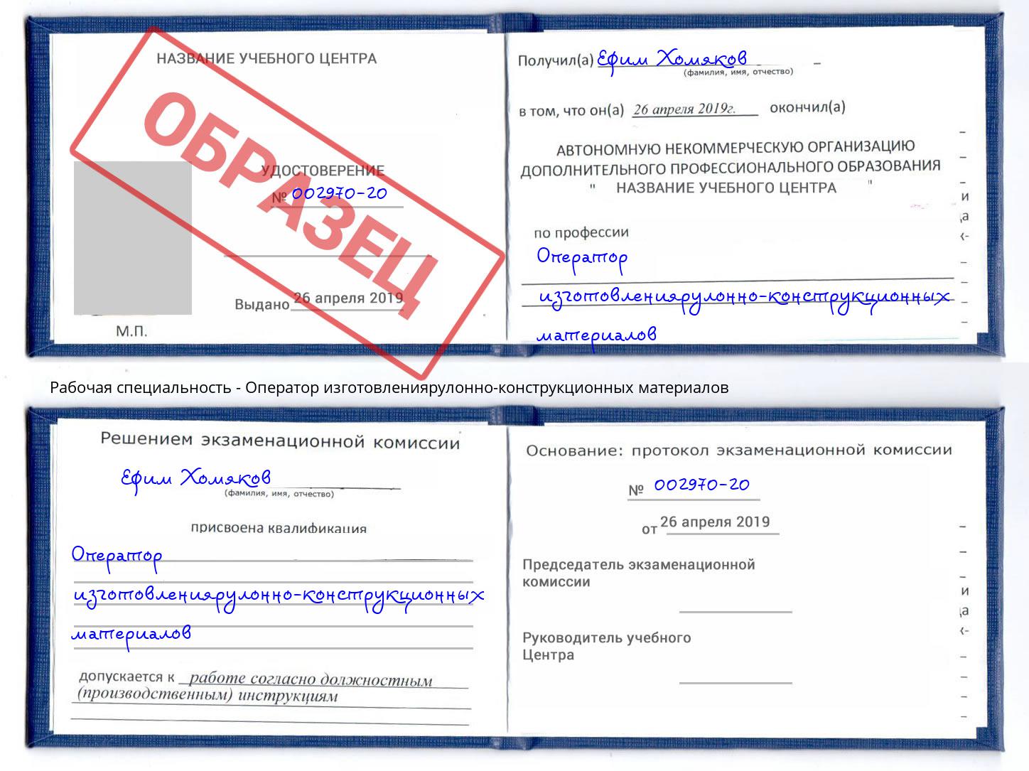 Оператор изготовлениярулонно-конструкционных материалов Урай