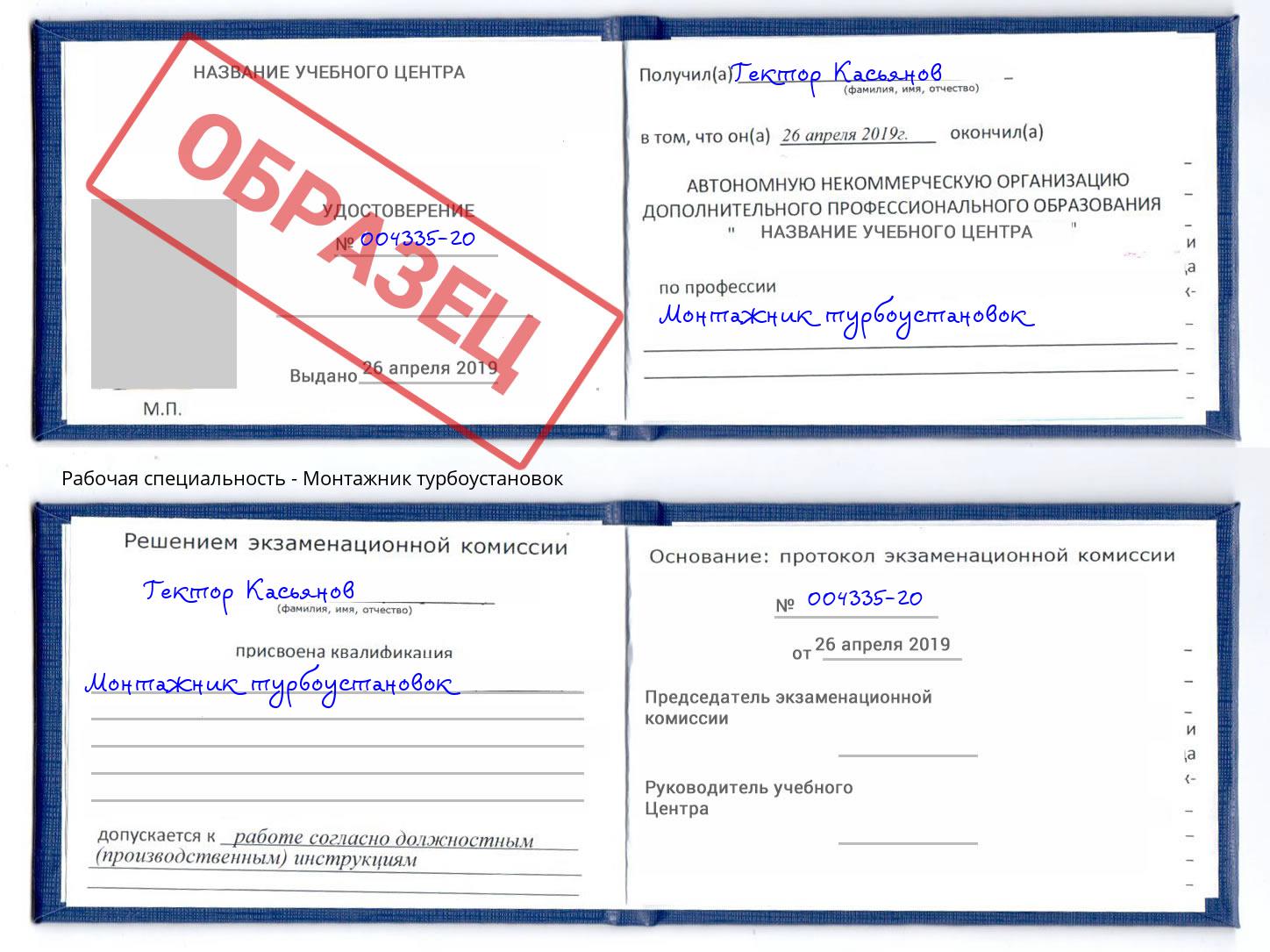 Монтажник турбоустановок Урай