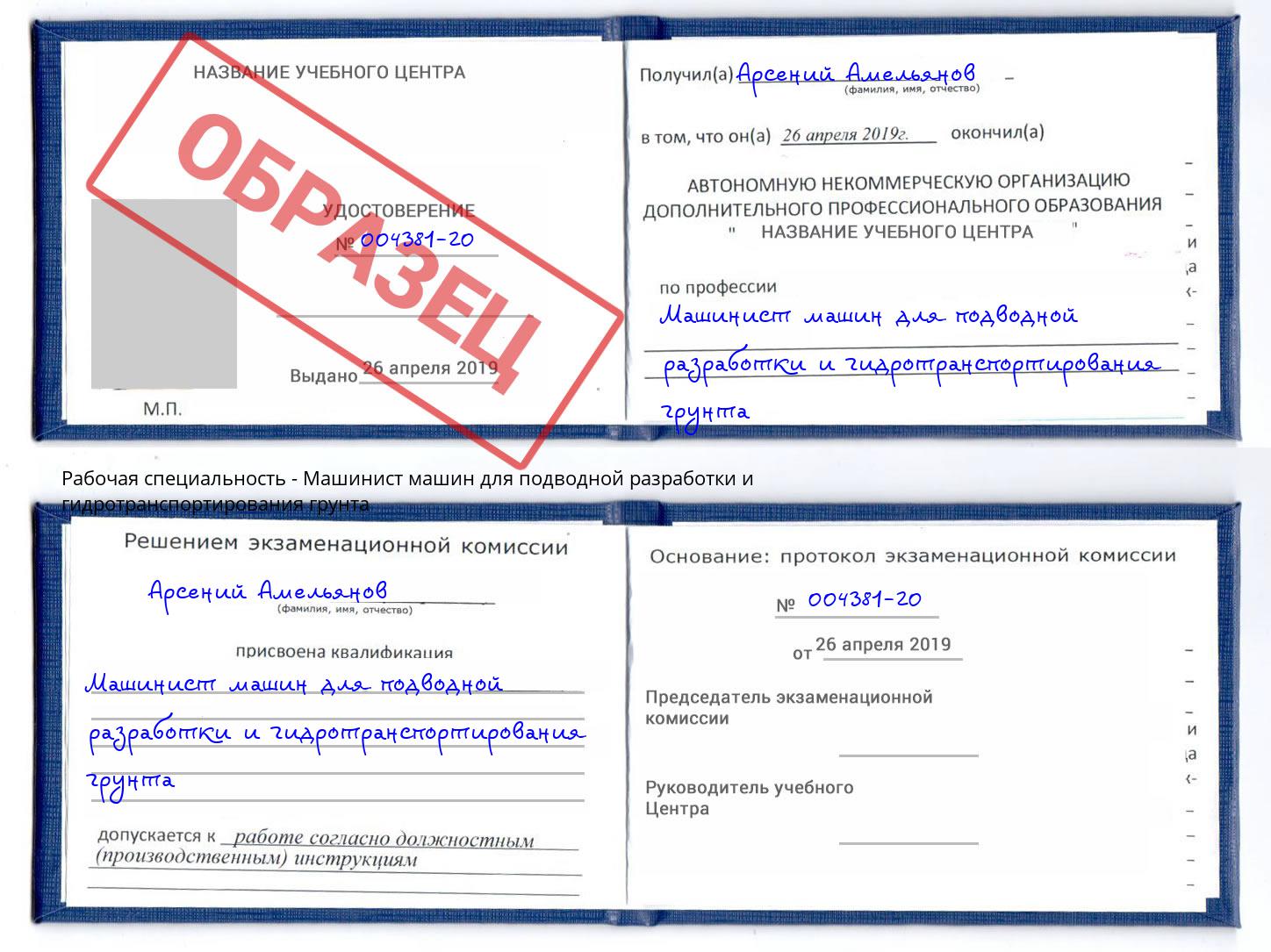 Машинист машин для подводной разработки и гидротранспортирования грунта Урай