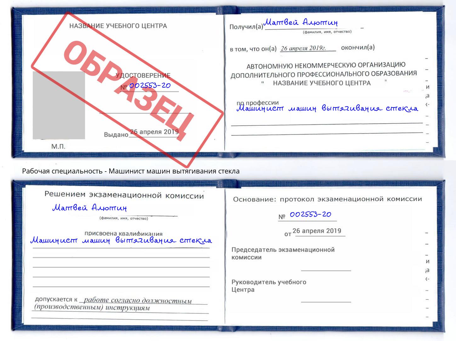 Машинист машин вытягивания стекла Урай