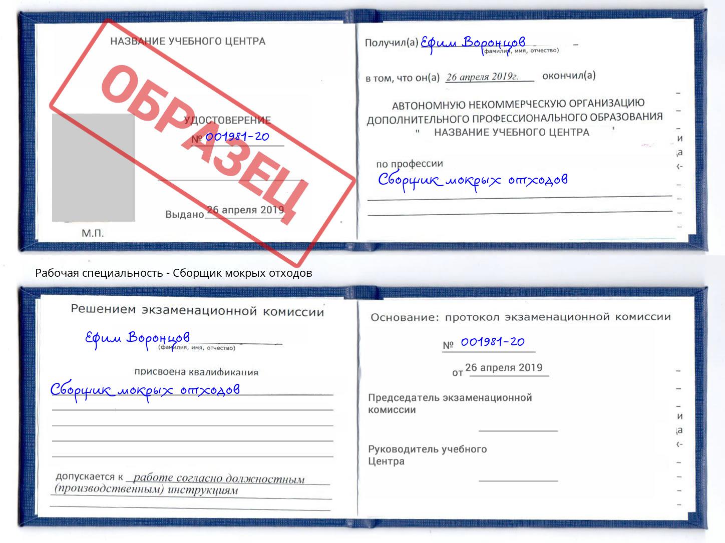 Сборщик мокрых отходов Урай