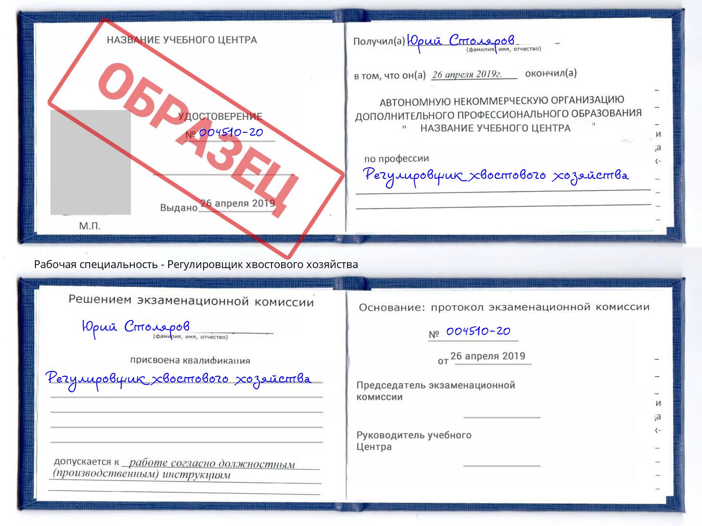 Регулировщик хвостового хозяйства Урай