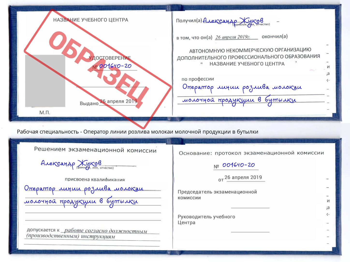 Оператор линии розлива молокаи молочной продукции в бутылки Урай