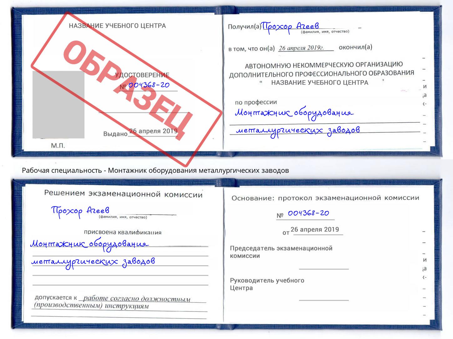 Монтажник оборудования металлургических заводов Урай