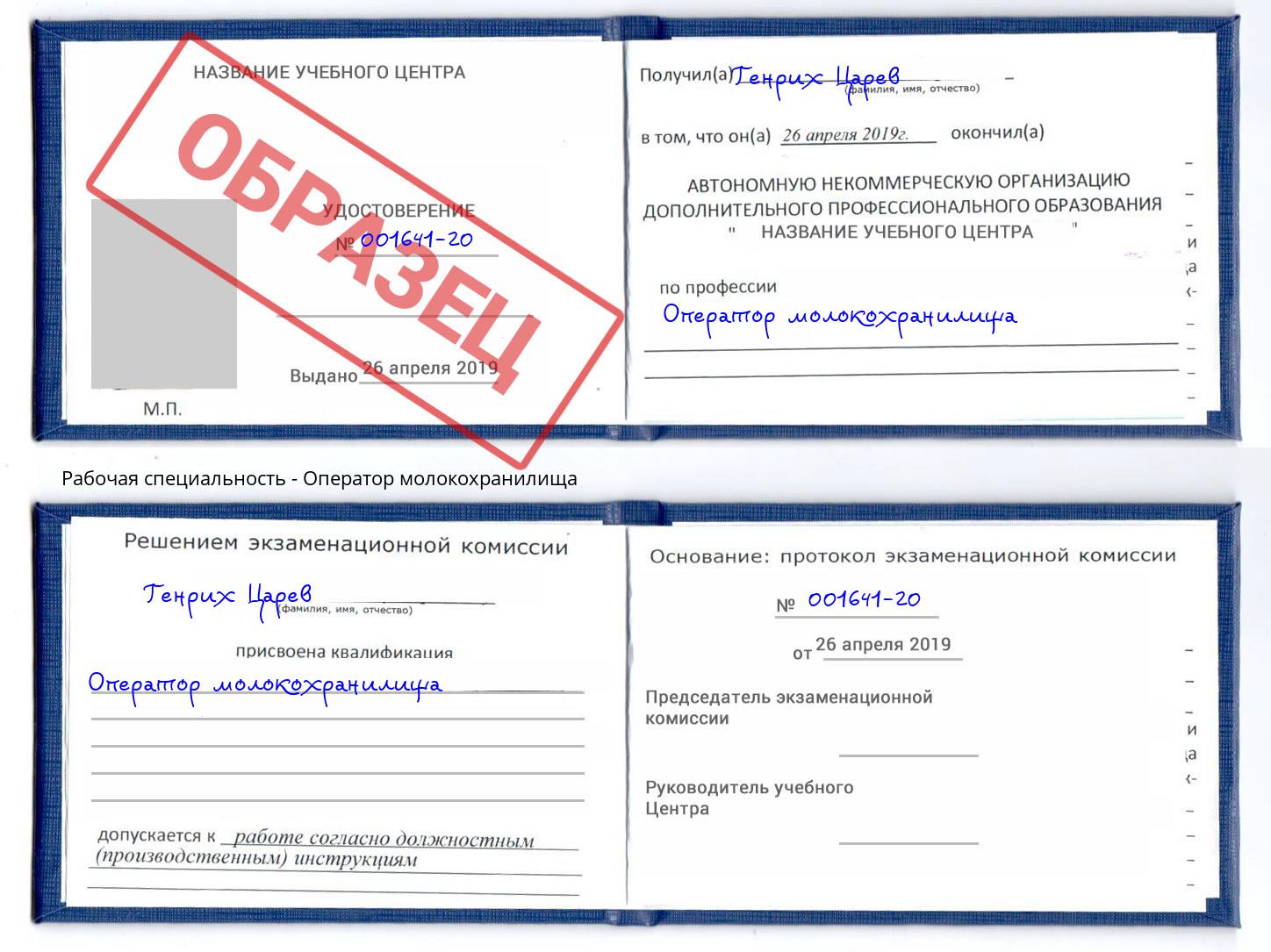 Оператор молокохранилища Урай