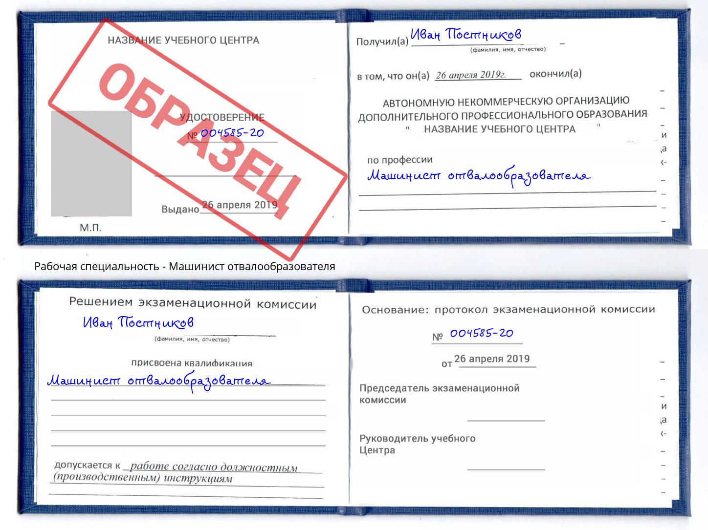 Машинист отвалообразователя Урай