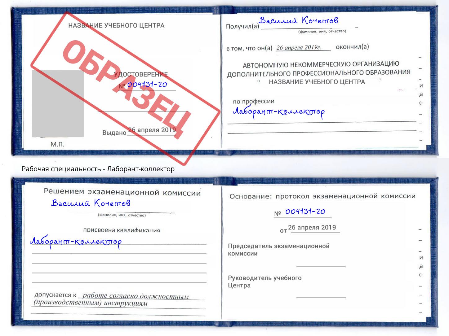 Лаборант-коллектор Урай