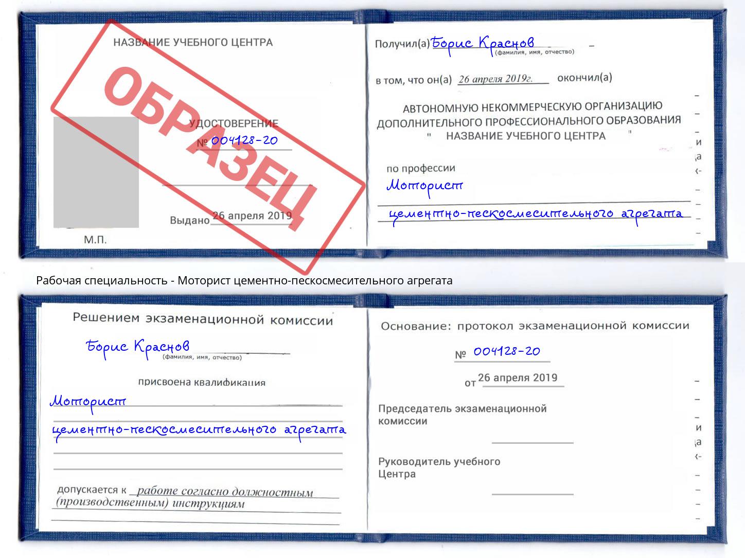 Моторист цементно-пескосмесительного агрегата Урай