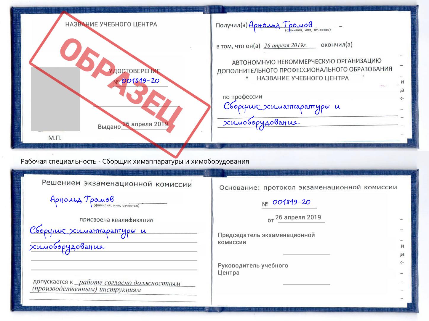 Сборщик химаппаратуры и химоборудования Урай