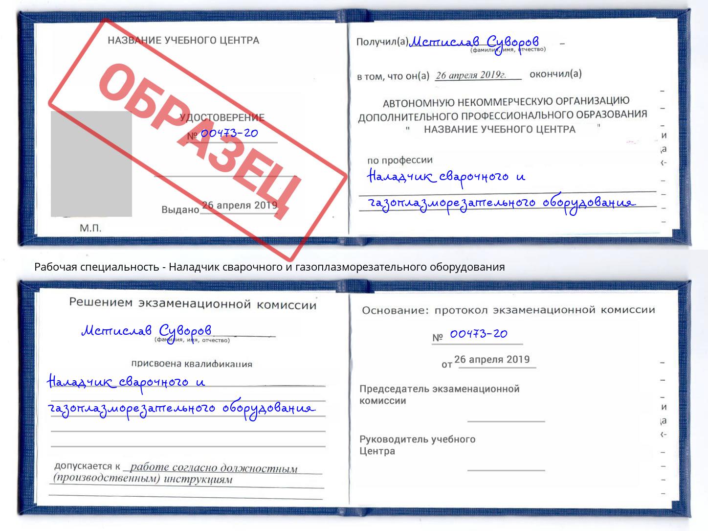 Наладчик сварочного и газоплазморезательного оборудования Урай