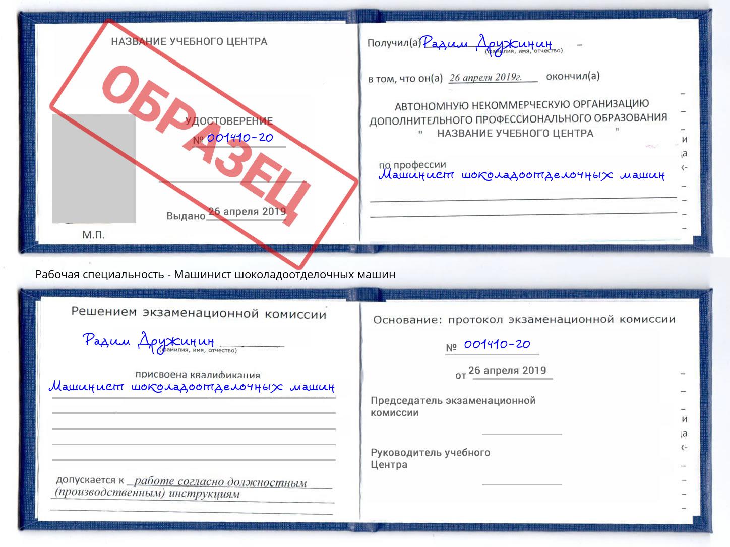 Машинист шоколадоотделочных машин Урай