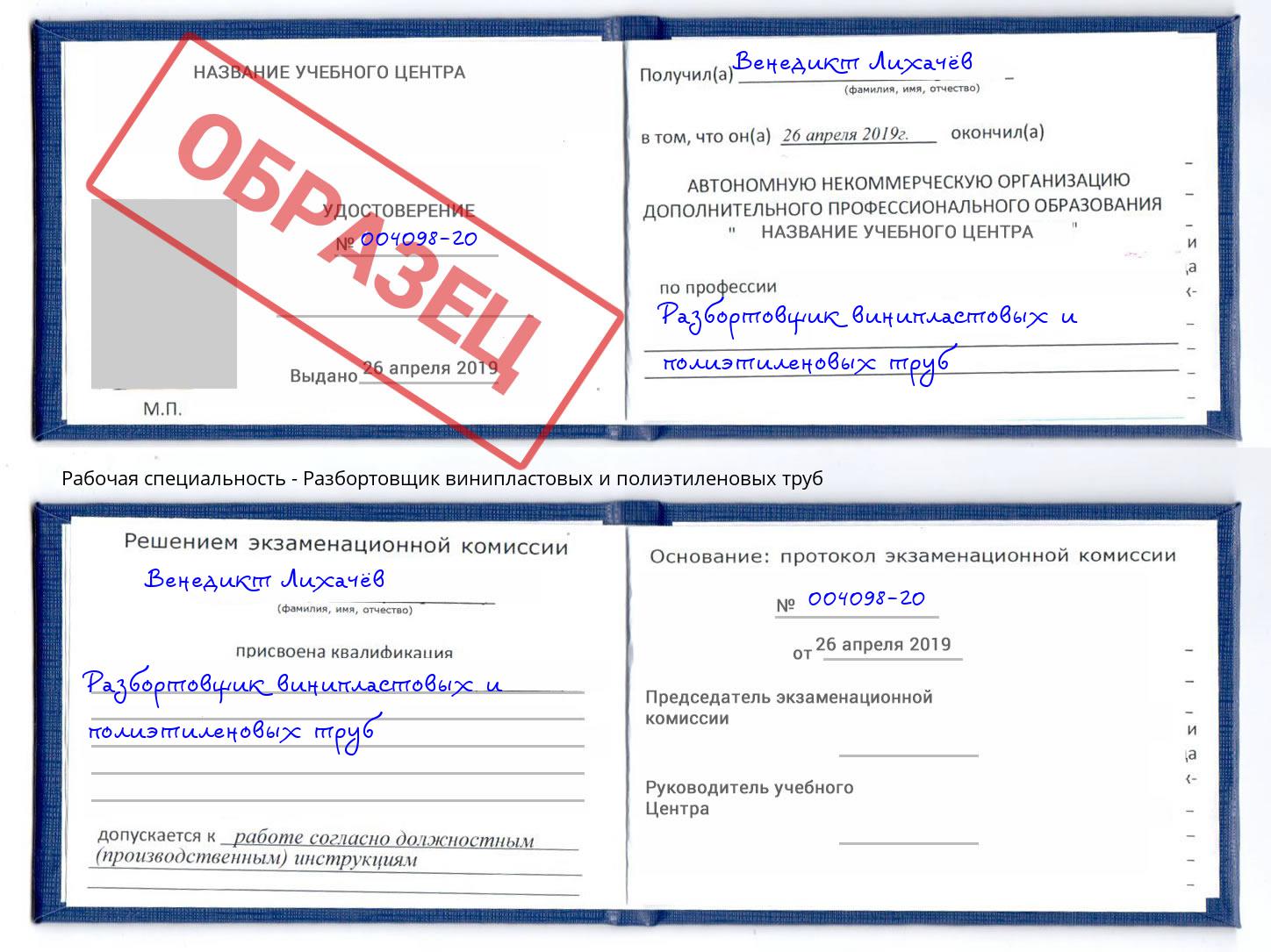 Разбортовщик винипластовых и полиэтиленовых труб Урай