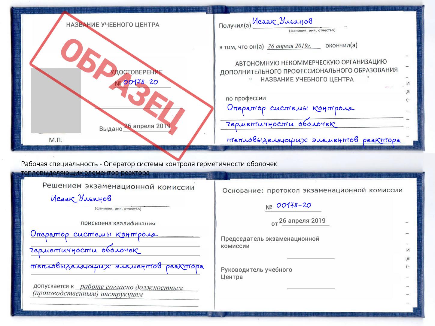 Оператор системы контроля герметичности оболочек тепловыделяющих элементов реактора Урай