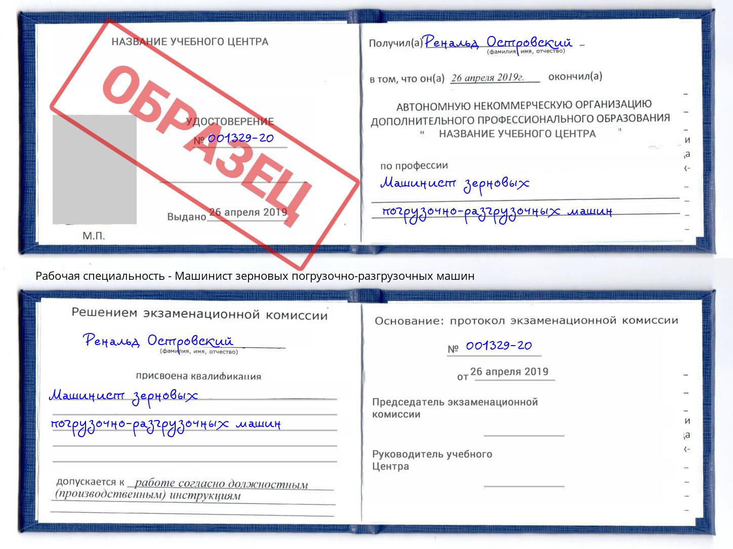 Машинист зерновых погрузочно-разгрузочных машин Урай