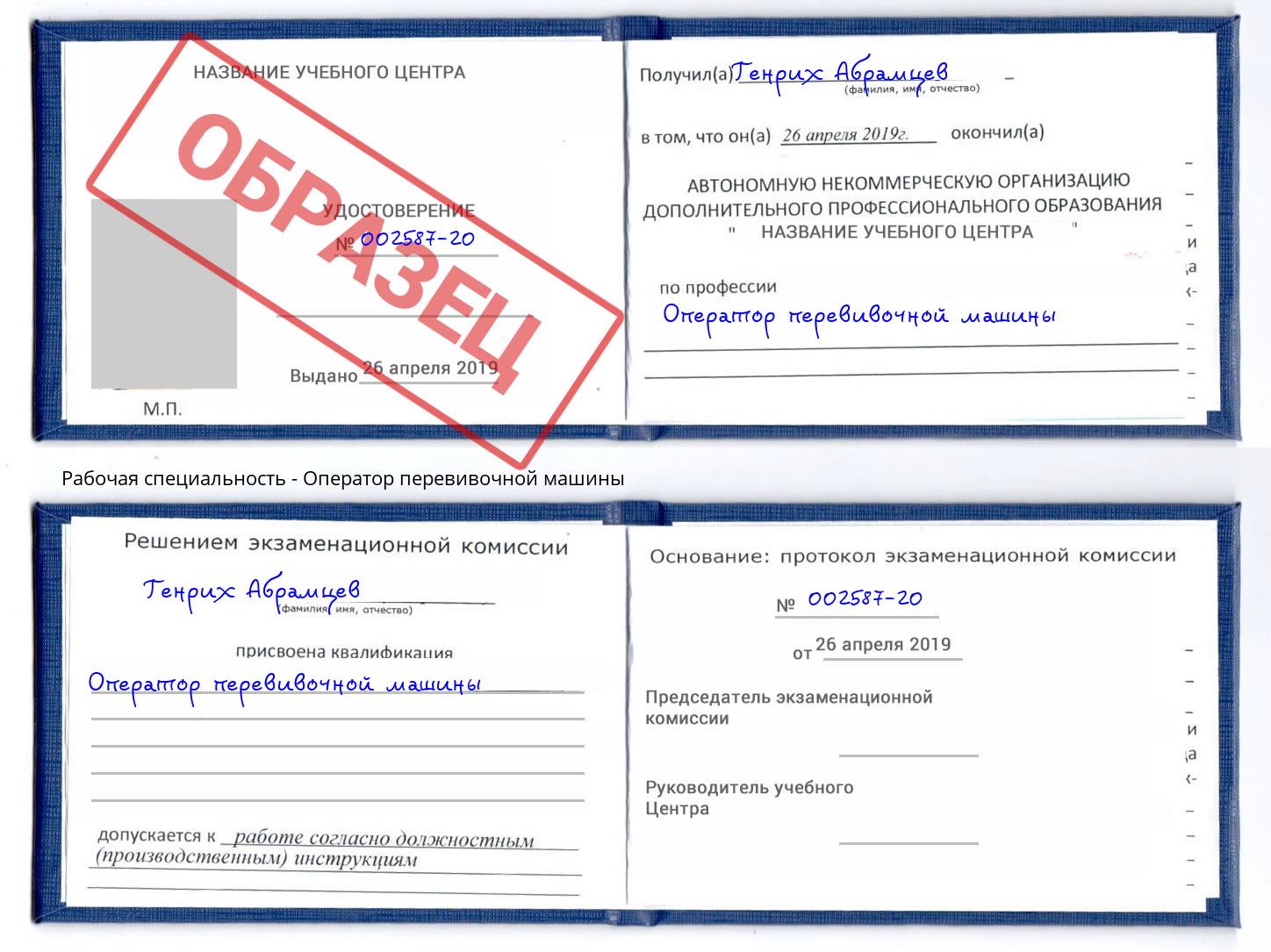 Оператор перевивочной машины Урай