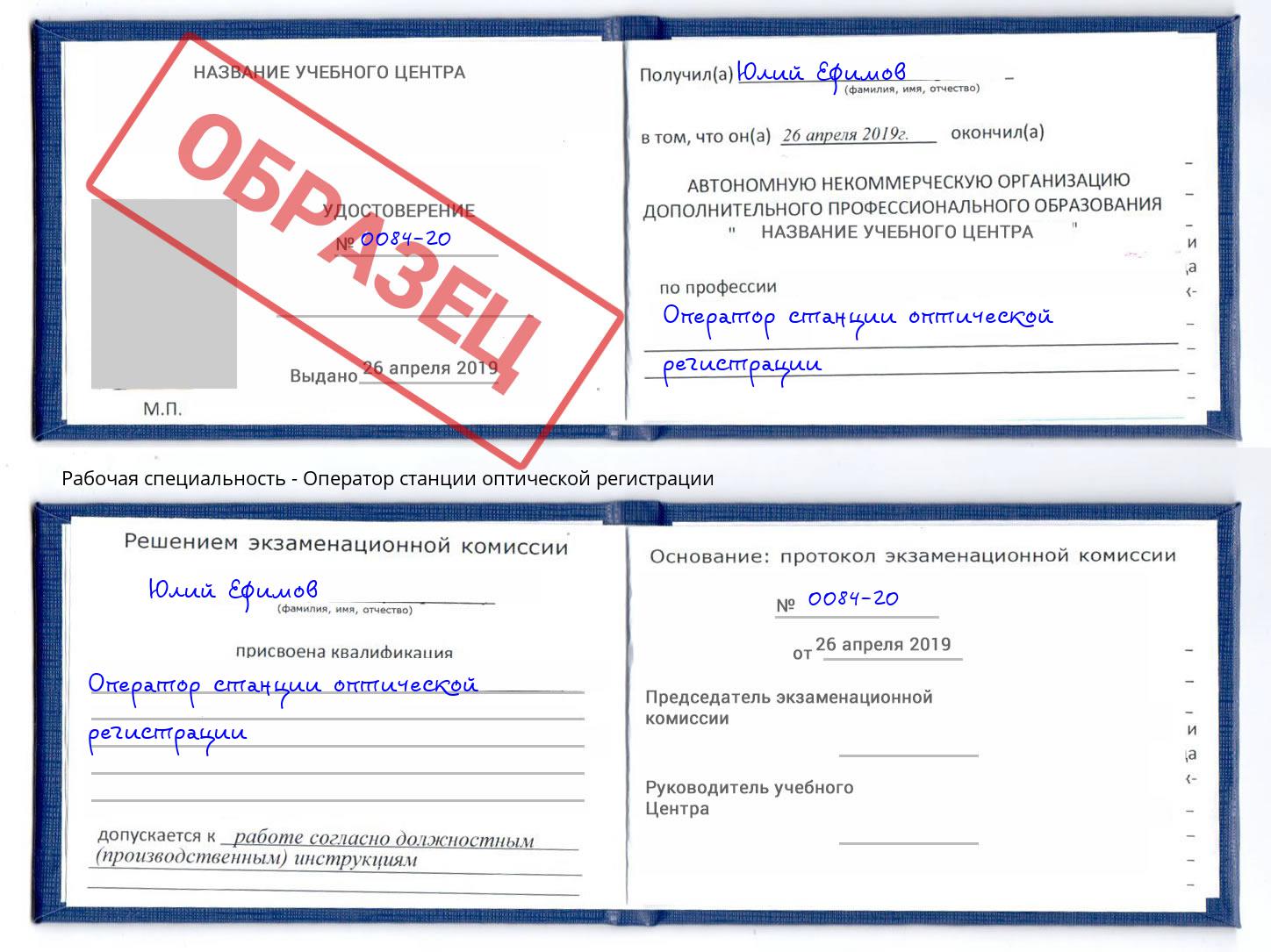 Оператор станции оптической регистрации Урай