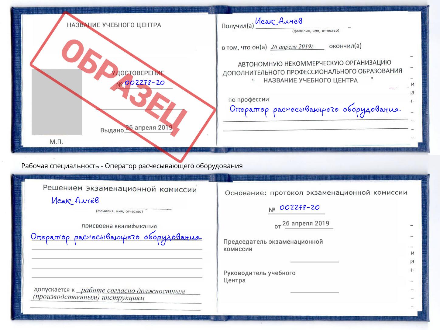 Оператор расчесывающего оборудования Урай