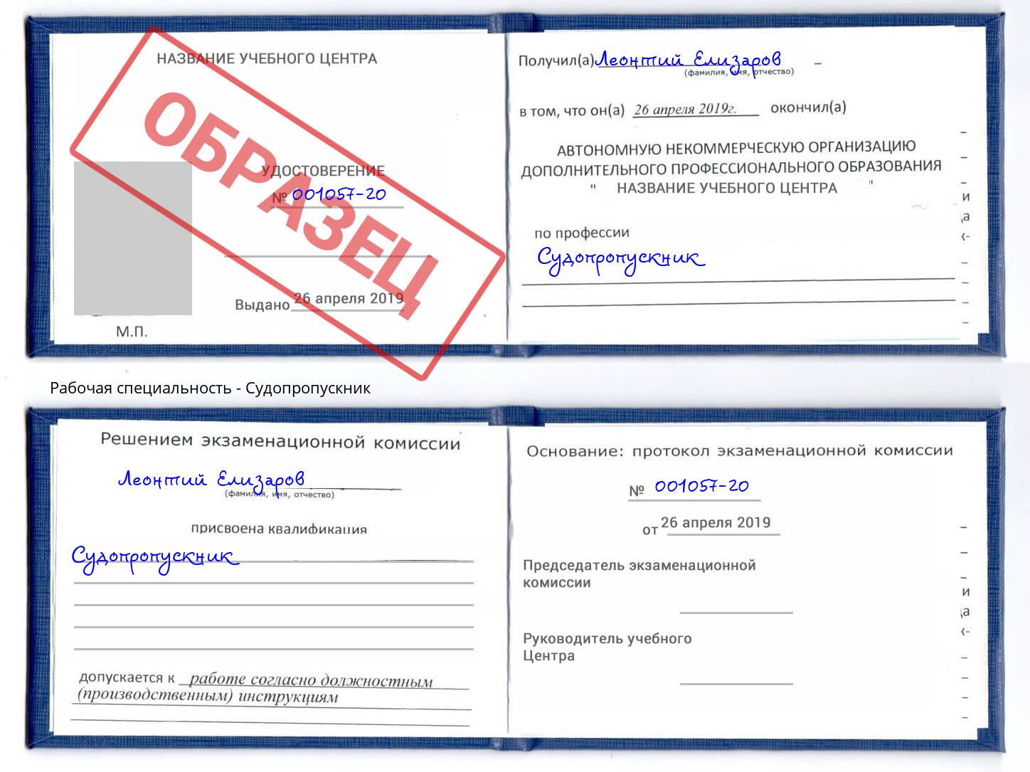 Судопропускник Урай