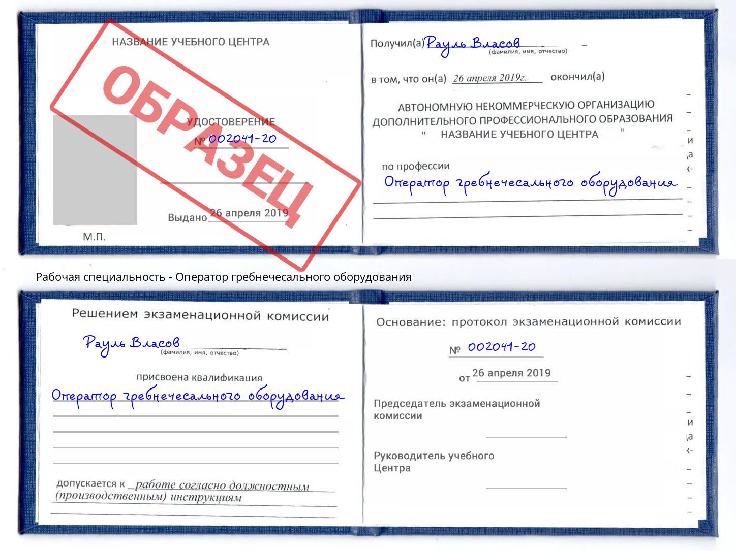 Оператор гребнечесального оборудования Урай