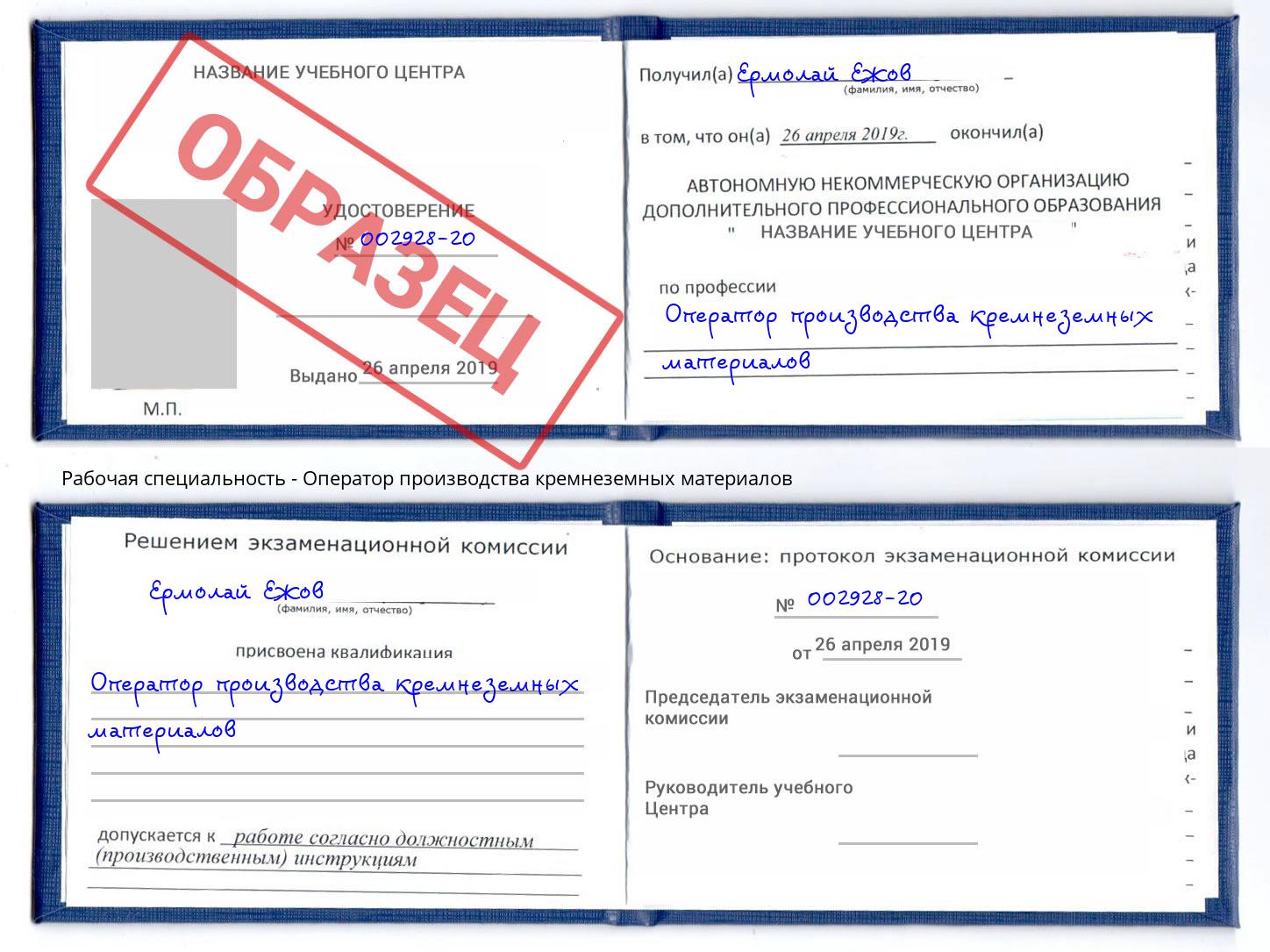 Оператор производства кремнеземных материалов Урай