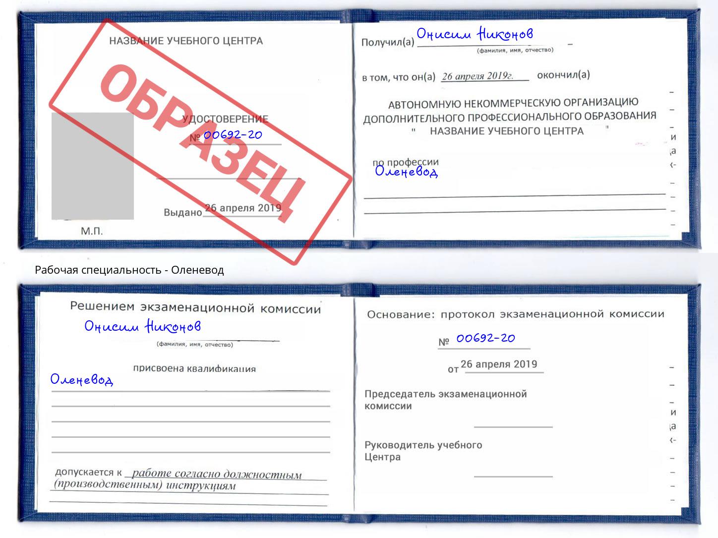 Оленевод Урай