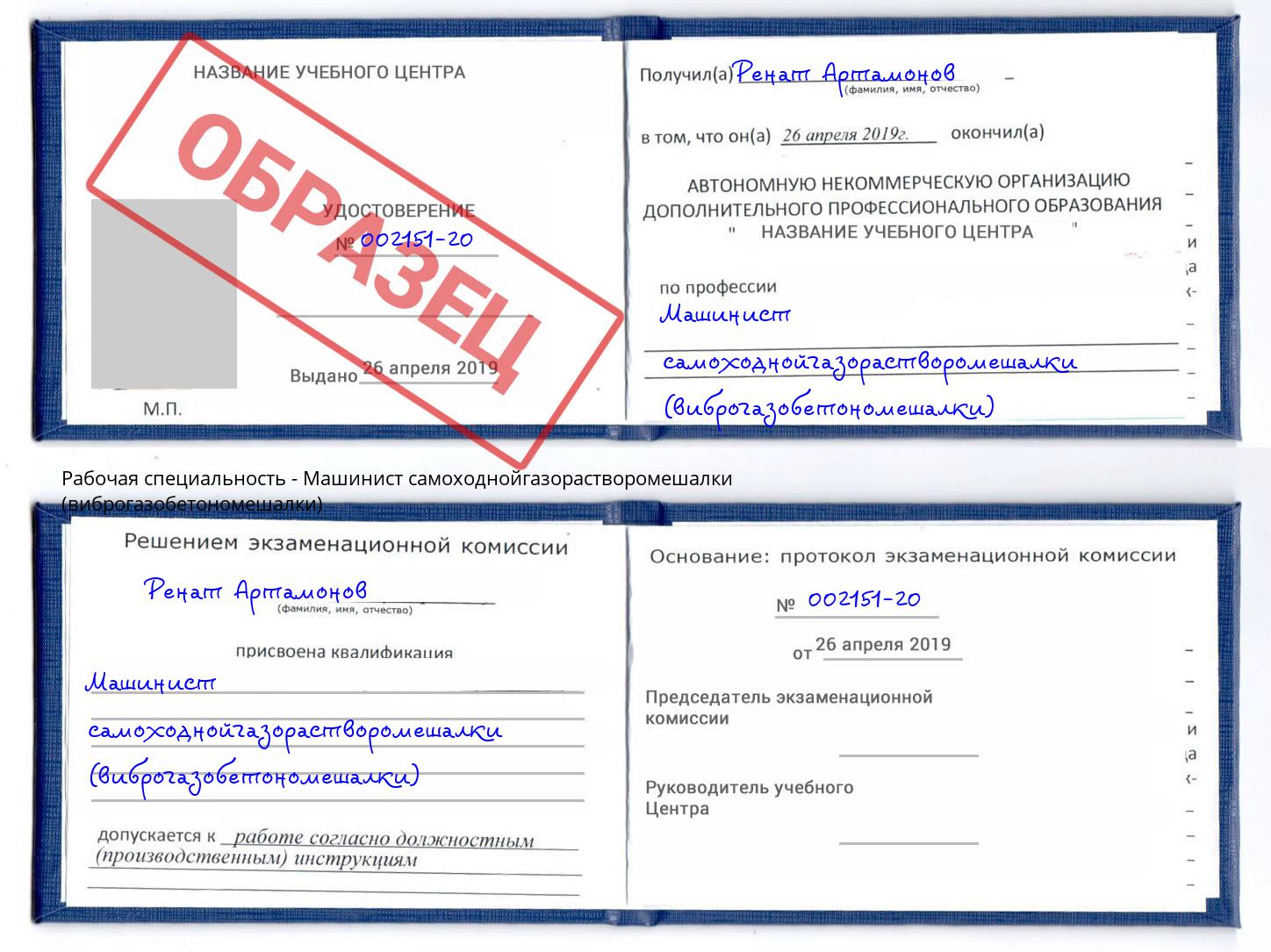 Машинист самоходнойгазорастворомешалки (виброгазобетономешалки) Урай