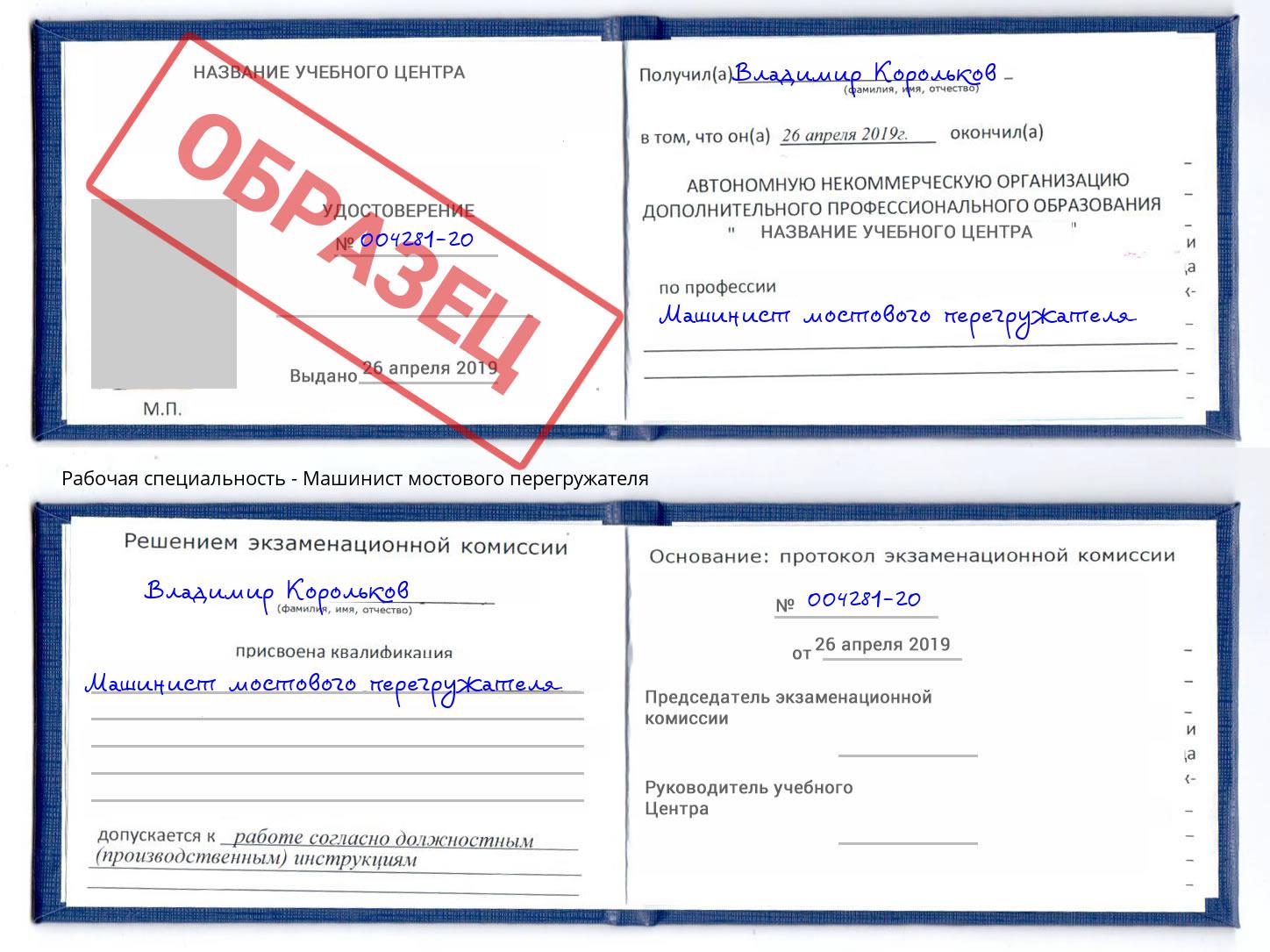 Машинист мостового перегружателя Урай