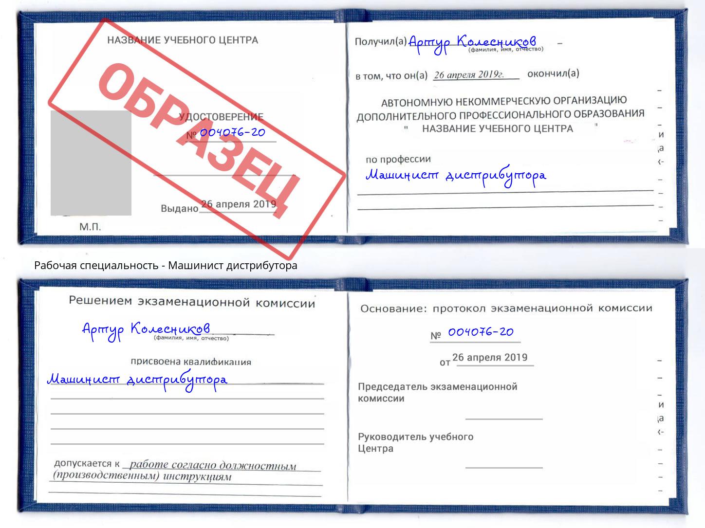 Машинист дистрибутора Урай