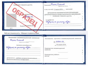 Обучение Обувщик по ремонту обуви