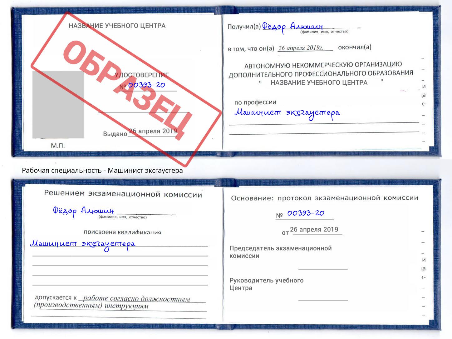 Машинист эксгаустера Урай